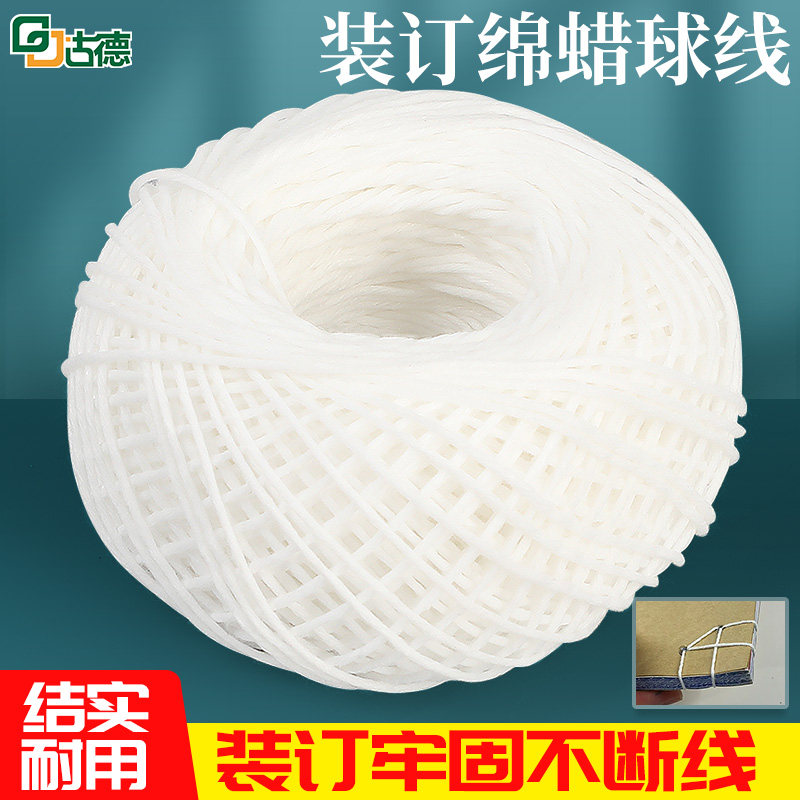 球型蜡线会计档案凭证装订线棉线装订针财务记账资料专用锥子穿线针卷