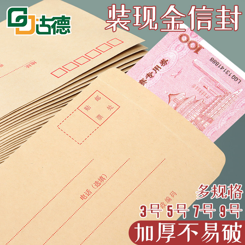 古德加厚牛皮纸信封黄色大号小号工资袋增值税专用发票袋复古可邮寄装现金袋子信封包文件袋空白邮政信封袋
