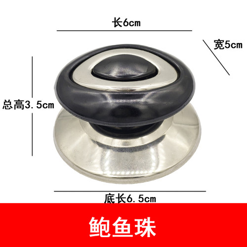 高档实心不锈钢鲍鱼电木顶珠锅盖提手通用锅盖防火耐热玻璃盖把手