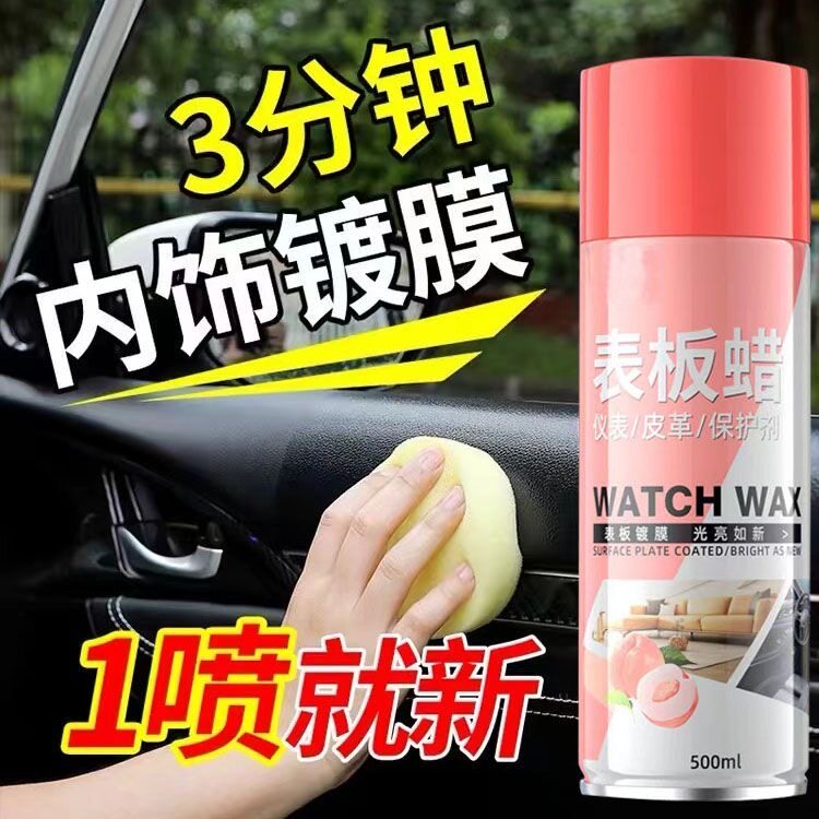 内饰翻新表板蜡汽车表板蜡上光保养快速镀膜皮革座椅翻新
