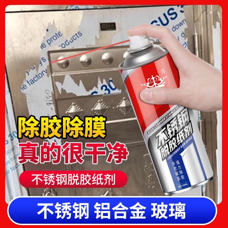 不锈钢门脱胶纸剂汽车除胶剂铝合金脱胶剂不干胶清除剂