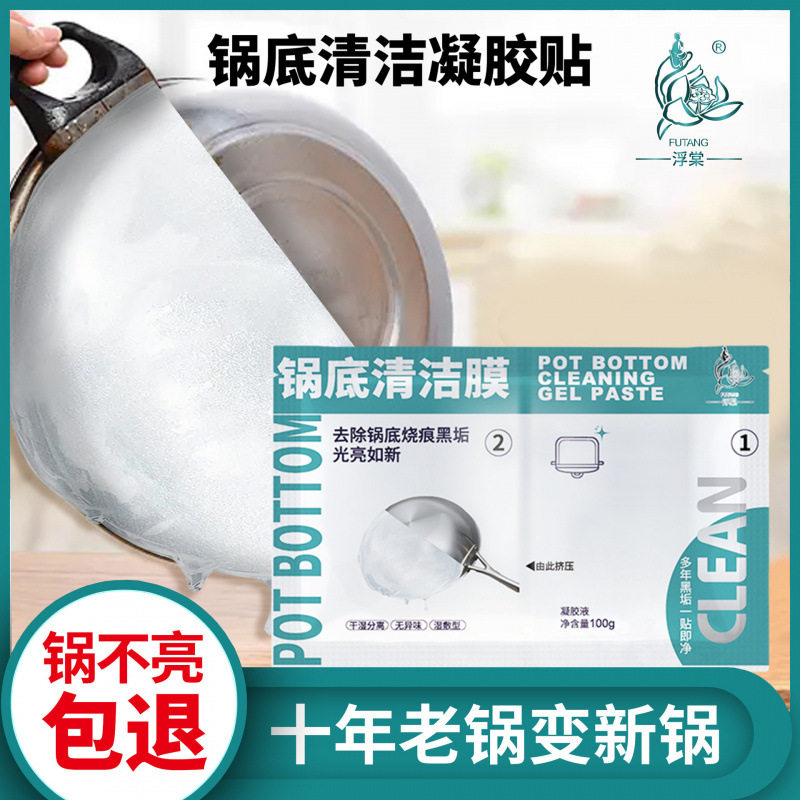 清洁锅底黑垢去锅底油污的神器锅底清洗膜锅具清洗去黑剂,洗护清洁剂/卫生巾/纸/香薰,锅底黑垢清洁剂,淘宝优惠券,粉丝福利购,淘宝优惠卷