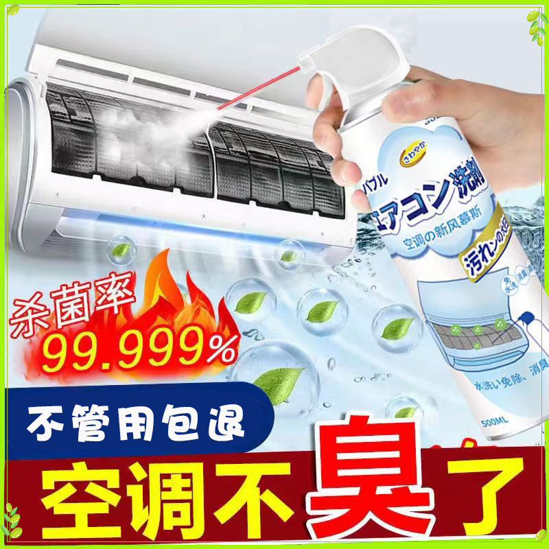 清洗空调的清洗剂空调清洁神器免拆免洗强力去污挂柜机