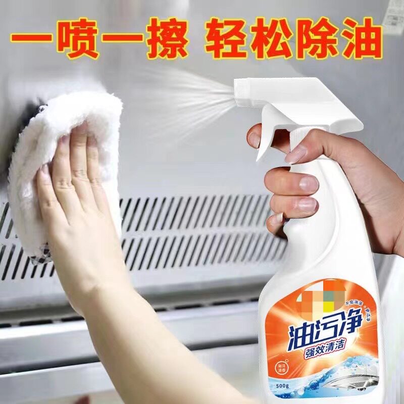到手4瓶油污净厨房灶台污渍清洁剂去油污清洗剂油烟机清洗剂油烟