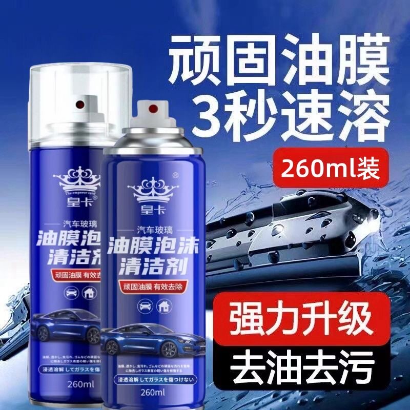 到手4瓶汽车油膜清除剂车内前挡风玻璃油膜清洗剂去油膜强力清洁