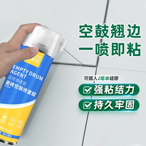 拍1发4瓷砖空鼓修补剂墙地砖翘起修复地板砖粘合灌浆填充修补剂