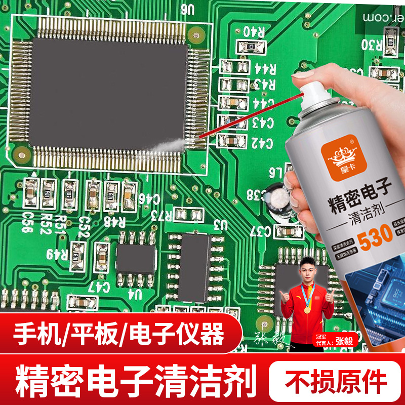 4瓶35元精密电子仪器清洗剂电路板洗板水530清洁剂pcb线路板主板