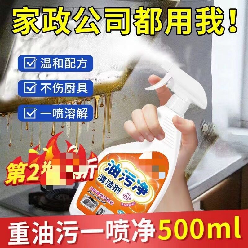 油烟机清洗剂去重油污神器油污净厨房强力去油污清洁剂清洗剂去污