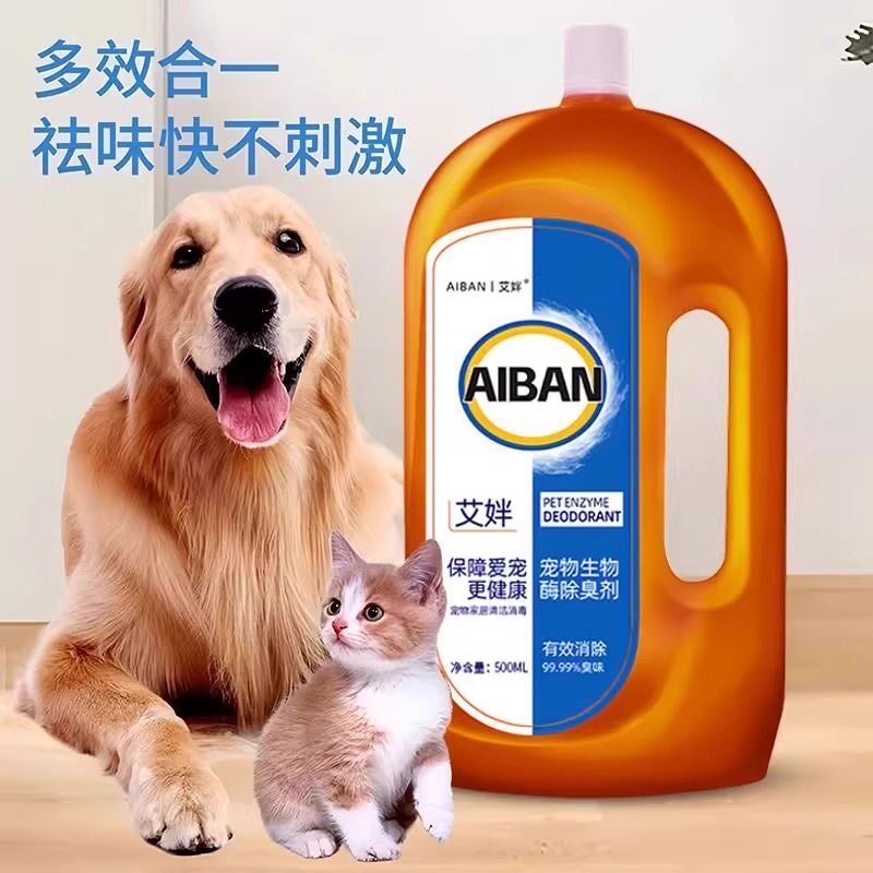 买一送一狗狗除臭剂杀菌去尿味宠物生物酶狗尿除味猫尿分解留香
