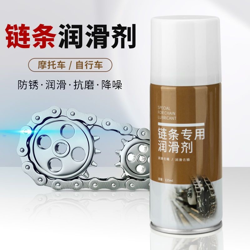 拍1发2链条油清洗剂润滑油电动自行车摩托车防锈油机械承齿轮油