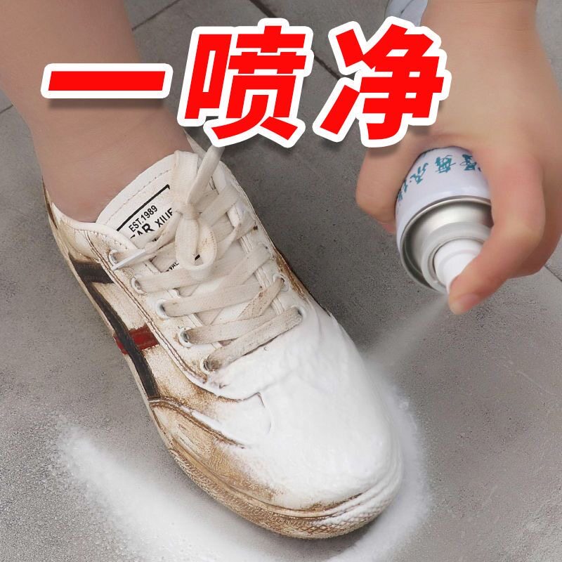 刷小白鞋神器去污去黄增白小白鞋泡沫清洗剂泡泡慕斯网鞋