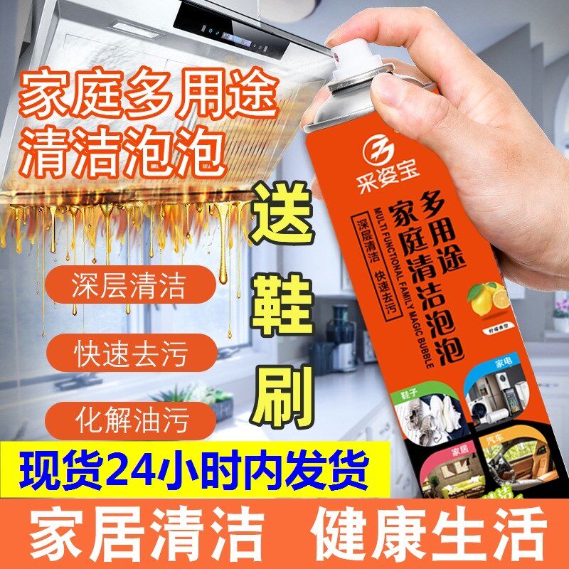 多功能神奇泡泡清洁汽车内饰家庭泡沫清洁剂沙发泡泡小白鞋清洁剂