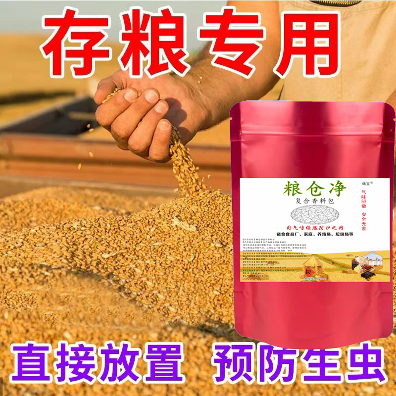 拍1发3防止粮食生虫好的复合香料包粮仓净粮食守护存粮库房超市
