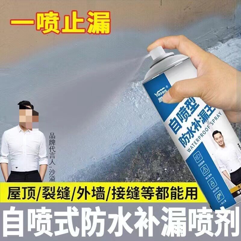 屋面防水新型材料屋顶补漏外墙楼顶房顶聚氨酯喷剂防漏防水涂料