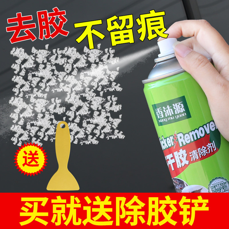 去胶除胶剂粘胶去除清洗剂除胶剂汽车家用不伤家具漆玻璃去胶水