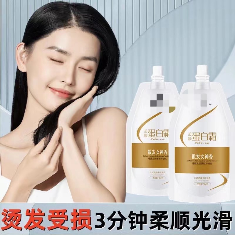 拍1发2柔顺精华蛋白霜沙龙保湿补水改善干枯毛躁烫染焗油护理发膜