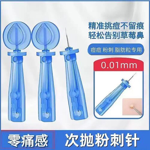 挑痘针脂肪粒专用针一次性祛痘粉刺针闭口挑痘针去脂肪粒暗疮针