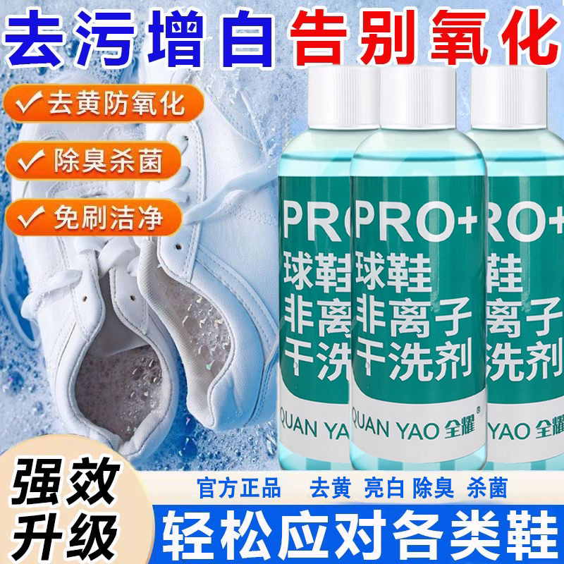 拍1发2运动鞋干洗剂小白鞋清洗神器非离子刷球鞋清洗剂去污去黄