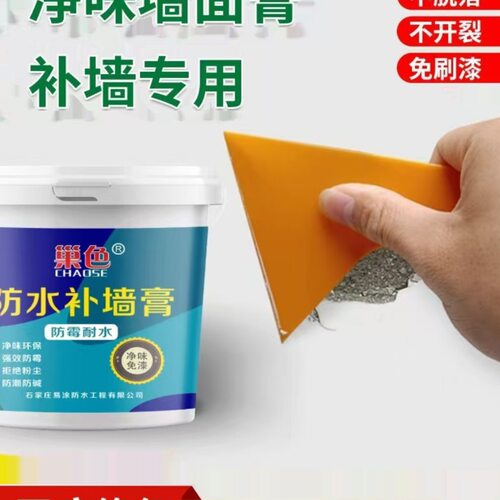 泥子墙膏【旧墙变新墙】补墙膏墙面翻新家用白色腻子粉防水防霉