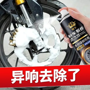 厂家直销摩托车刹车盘清洗剂碟刹清洁消音异响消除刹车片卡钳清洗