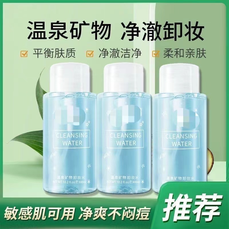 氨基酸卸妆油不辣眼睛卸妆水免洗脸部卸妆液油学生滋润敏感肌适用