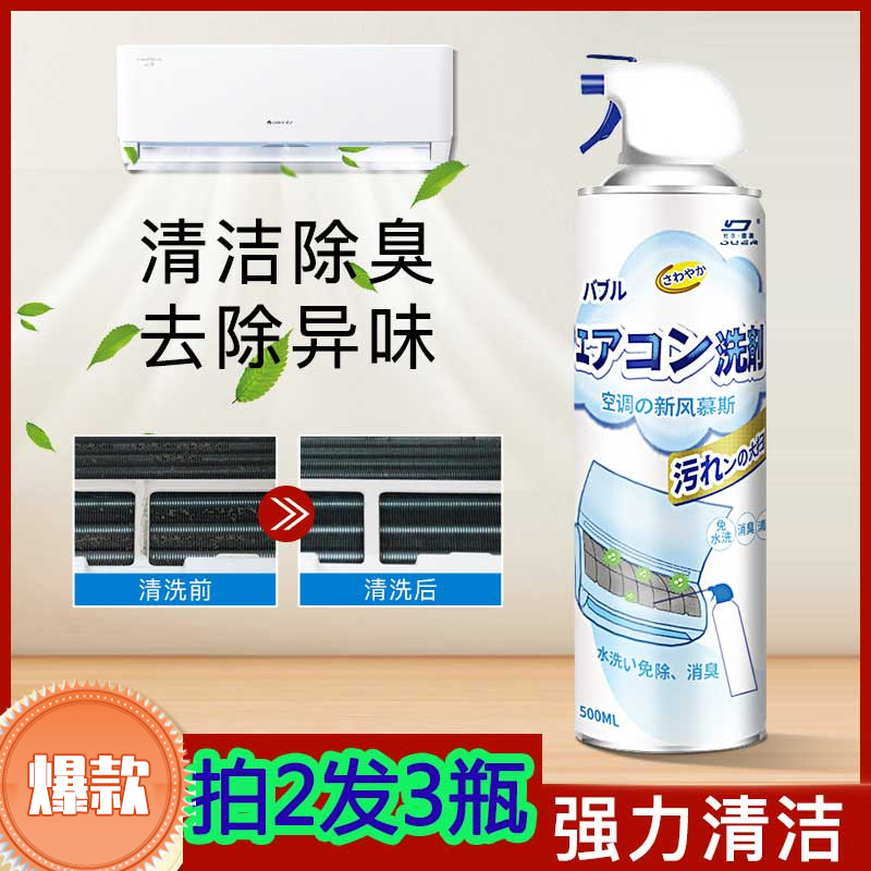 空调泡沫清洗剂除臭剂强力去污杀菌免拆洗家车用涤尘清洁