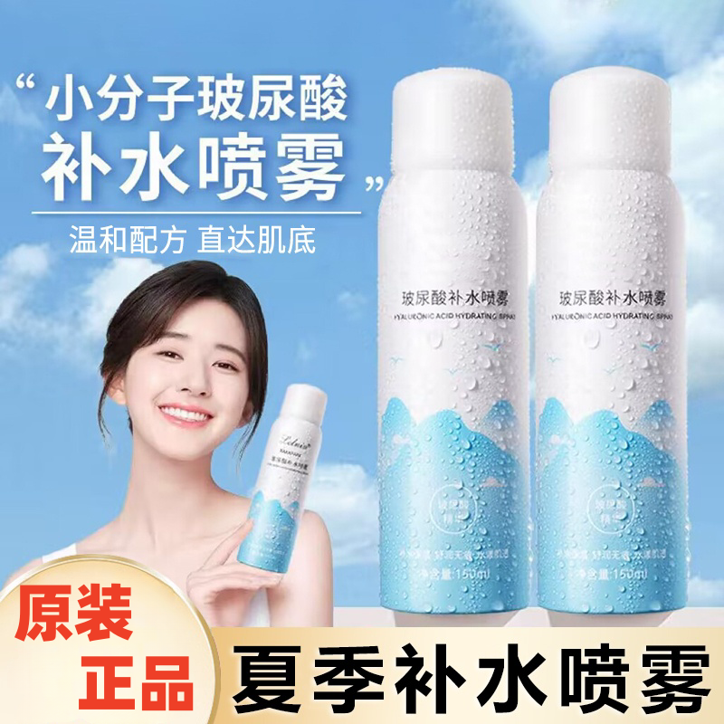 补水喷雾学生党女玻尿酸小份子水清爽保湿控油肌肤爽肤水