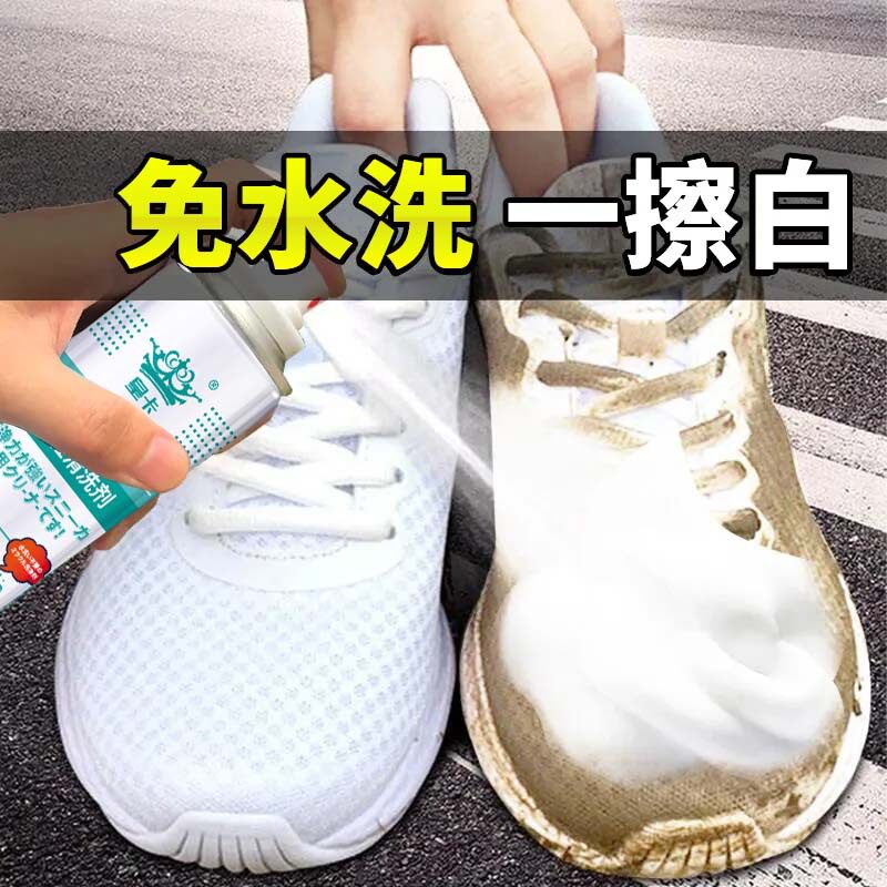 小白鞋清洗剂去污增白去黄清洁液擦鞋神器泡沫清洁剂