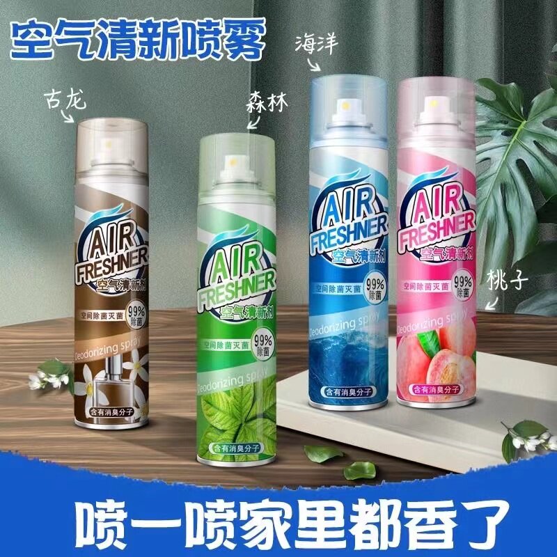 买一送一空气清新剂无毒无害厕所除臭喷雾剂室内净化空气清香剂