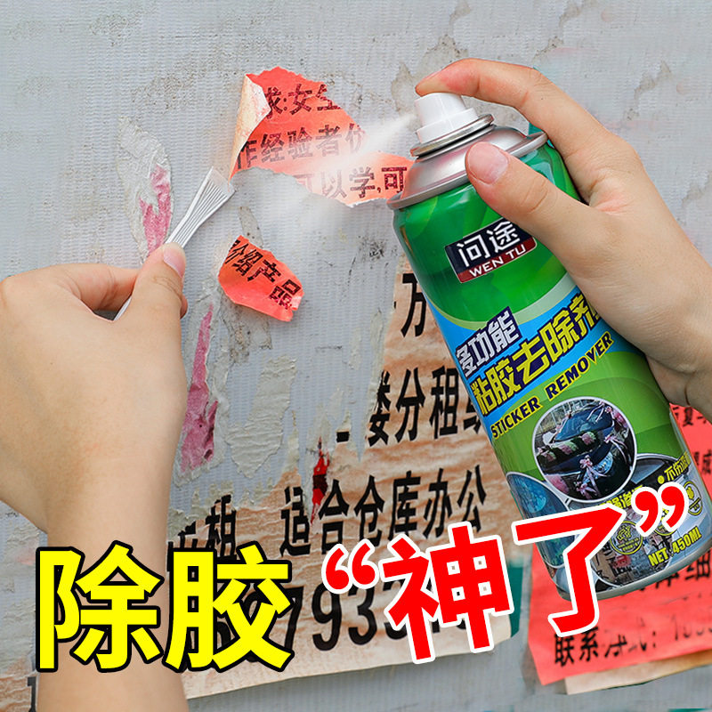 除胶神器除胶不干胶清除剂玻璃汽车家用粘胶祛除去胶神器剂不伤漆