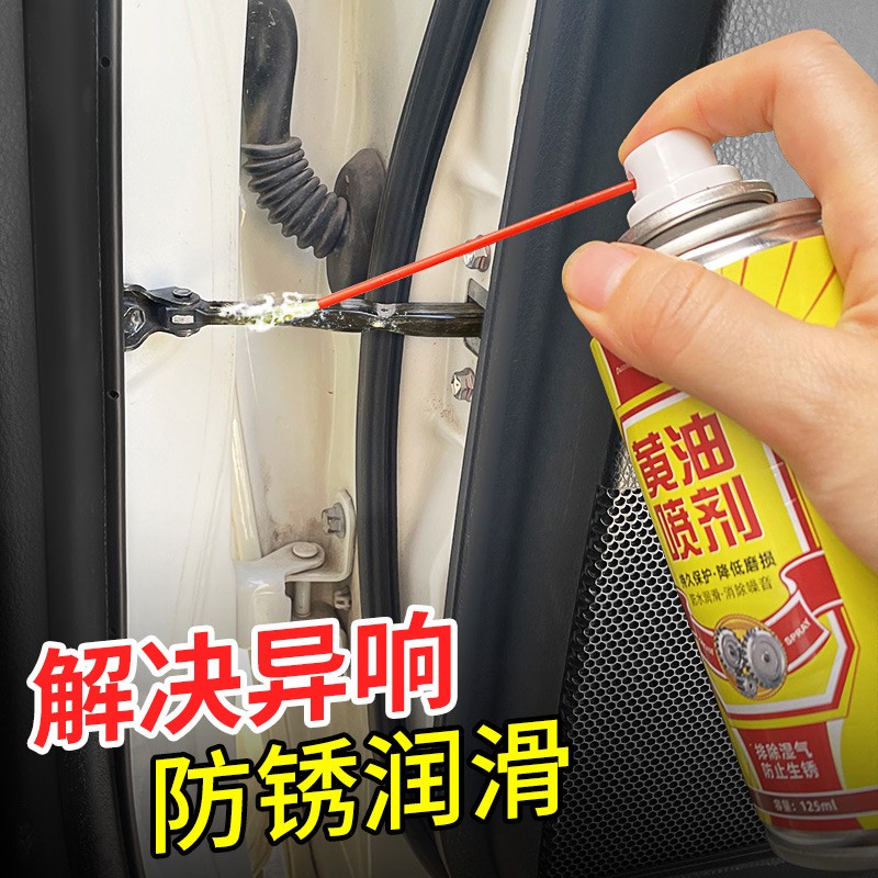 拍1发2液体黄油喷剂耐高温手喷汽车门锁轴承异响消除机械润滑脂喷
