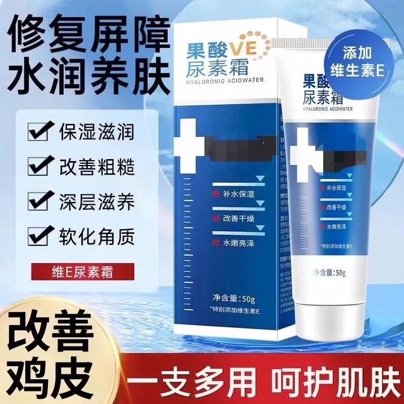 到手2支鸡皮保湿润肤霜果酸VE尿素霜改善鸡皮肤防干裂维生素e乳女