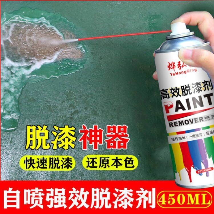 拍一发二脱漆剂木器去油漆清除剂汽车去漆剂强力除漆剂除漆除喷漆