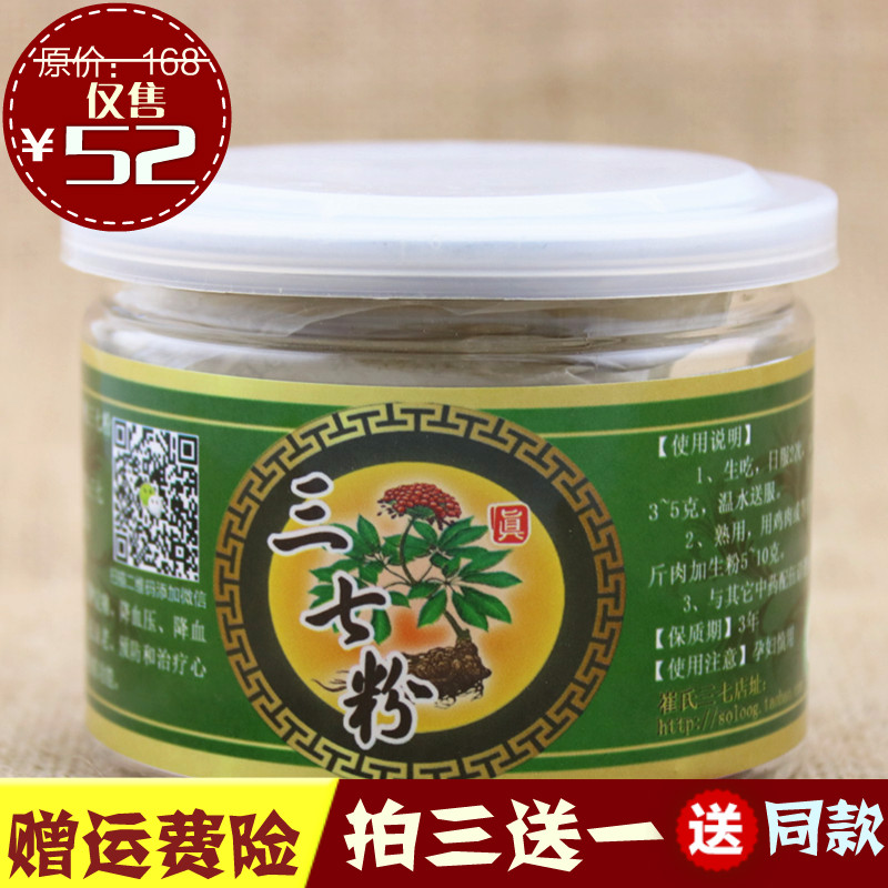云南文山18头超细三七粉 正宗田七打粉 100g产地包邮拍三送一