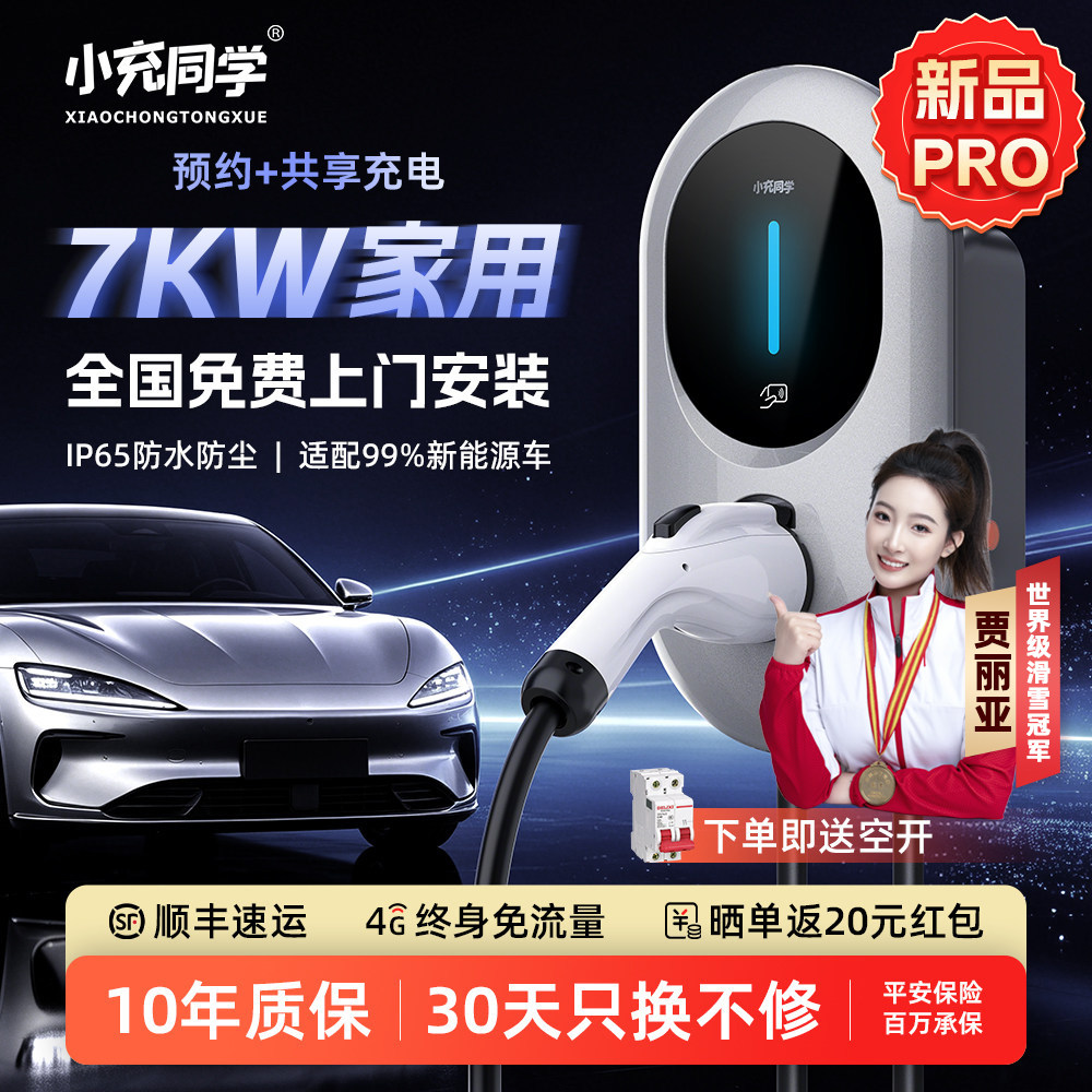 家用电动汽车充电桩7KW家用快充