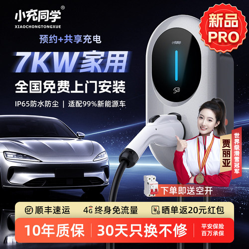 家用电动汽车充电桩7KW家用快充
