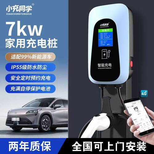 家用电动汽车充电桩7KW家用快充