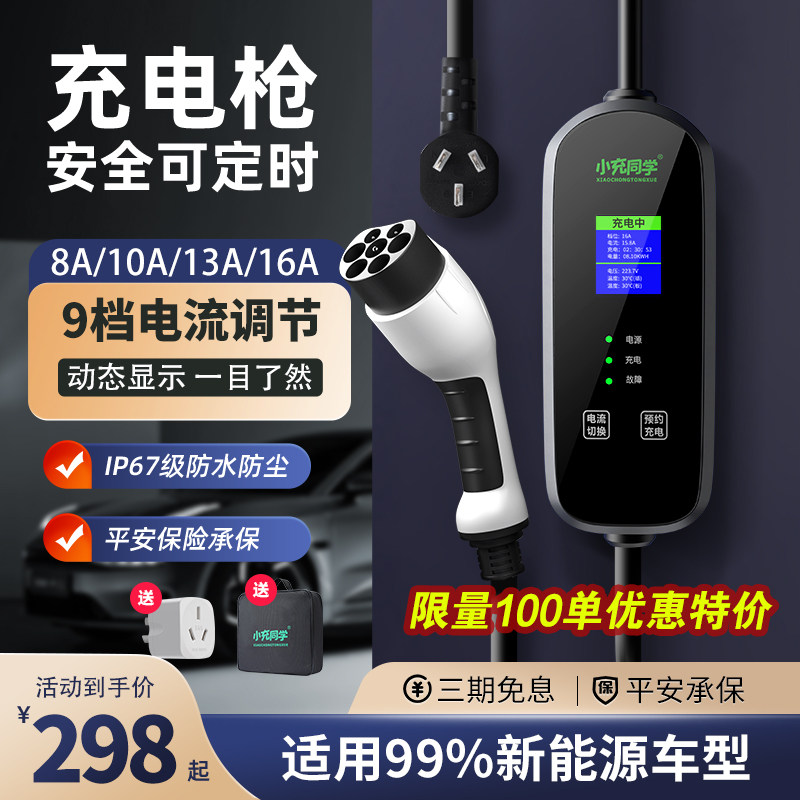 新能源随车充家用16A便携式充电枪器比亚迪埃安北汽电动汽车通用属于什么档次？