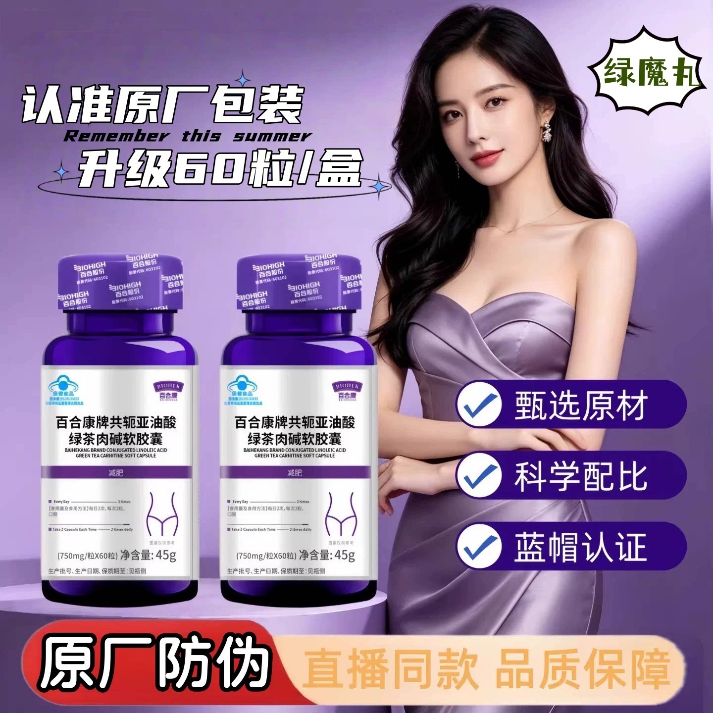 原厂正品百合康牌共轭减肥软胶丸图片