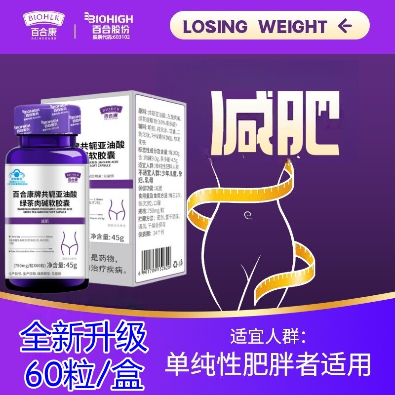 百合康牌共轭亚油酸绿茶肉碱软胶囊绿魔丸正品减肥燃脂保健食品