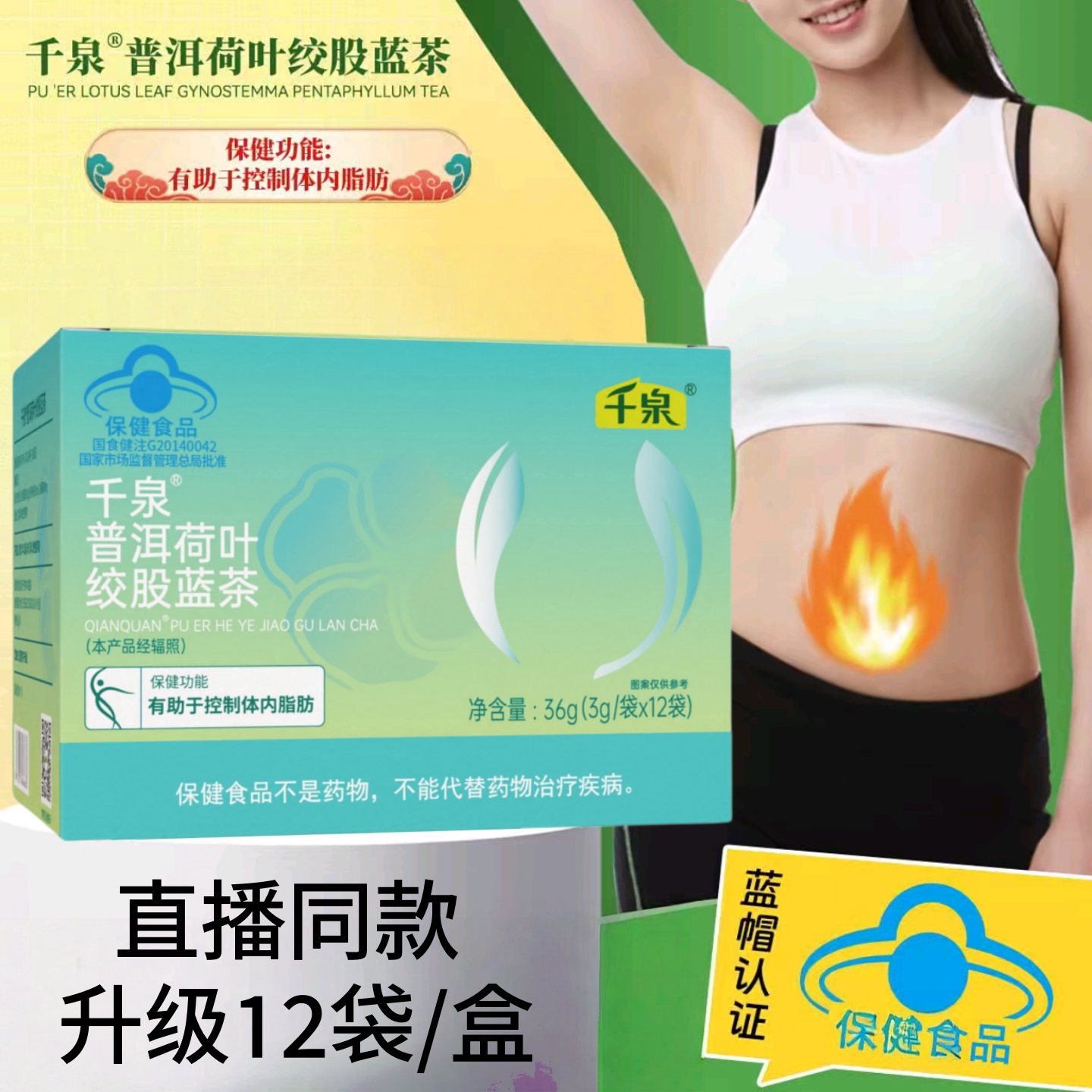 千泉普洱荷叶绞股蓝茶普泽泻决明子刮油汤切油减小腹肚子大肚茶女