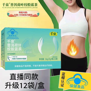 千泉普洱荷叶绞股蓝茶普泽泻决明子刮油汤切油减小腹肚子大肚茶女