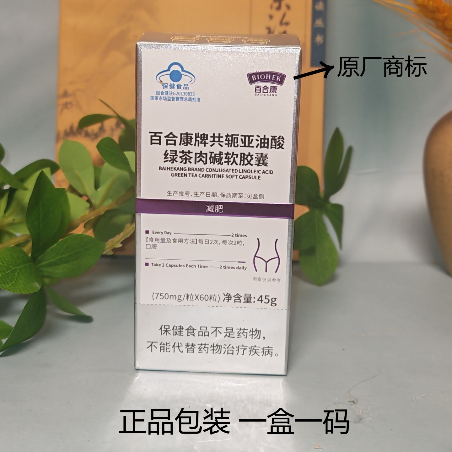 百合康牌减瘦胶囊胖子吃的绿魔丸