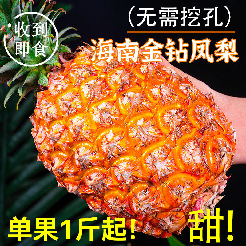 正宗海南金钻凤梨当季新鲜水果菠萝时令基地应季特大果产地直发