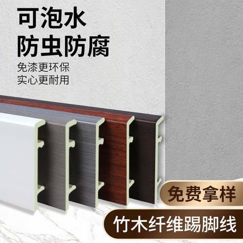 竹木纤维免打孔卡扣踢脚线配件