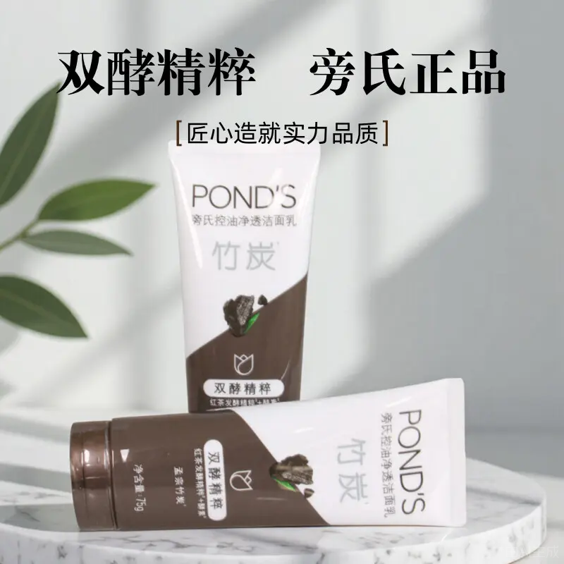 旁氏控油净透洁面乳竹炭深层清洁