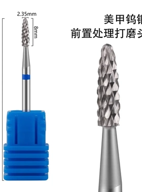 俄式弧形钨钢美甲卸钻打磨头