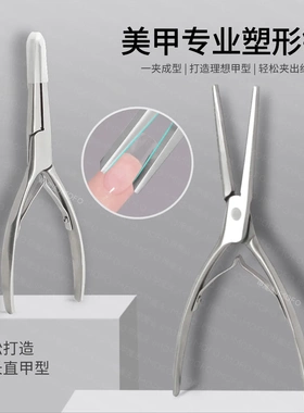 美甲塑形钳建构光疗水晶甲片