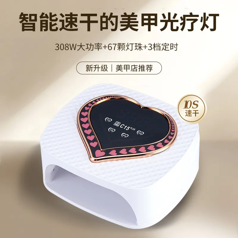 308W大功率速干美甲灯