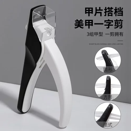 防飞溅不锈钢法式U形甲片剪刀